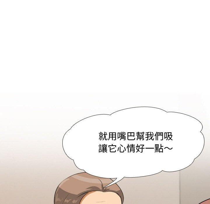 同事換換愛，第43章，第 77 页