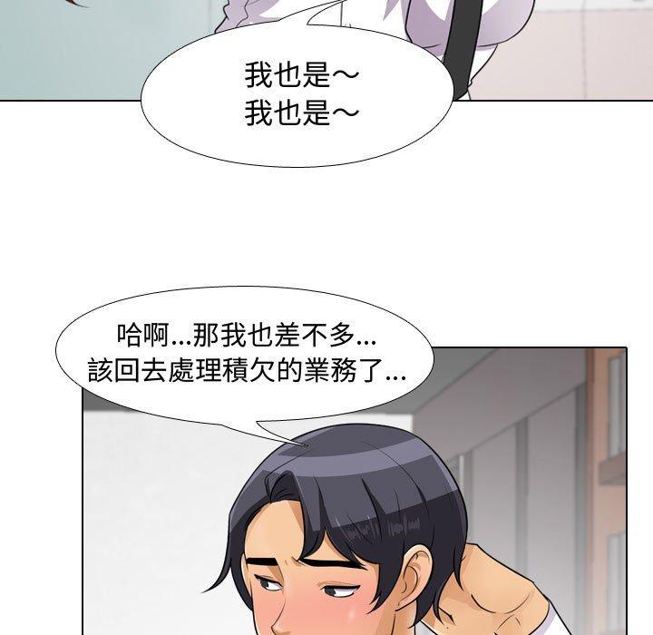 同事換換愛，第44章，第 25 页