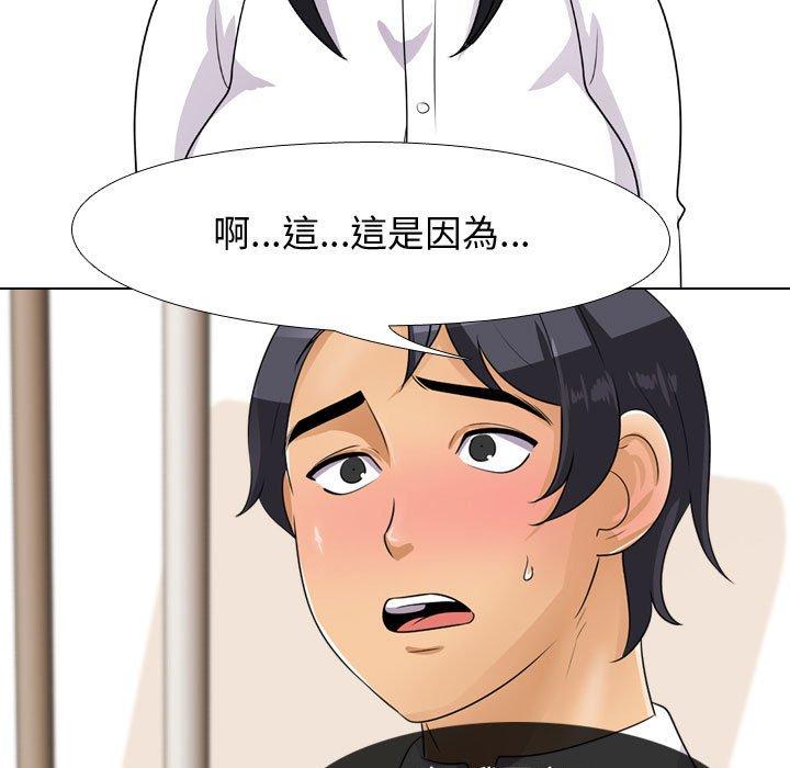 同事換換愛，第44章，第 49 页