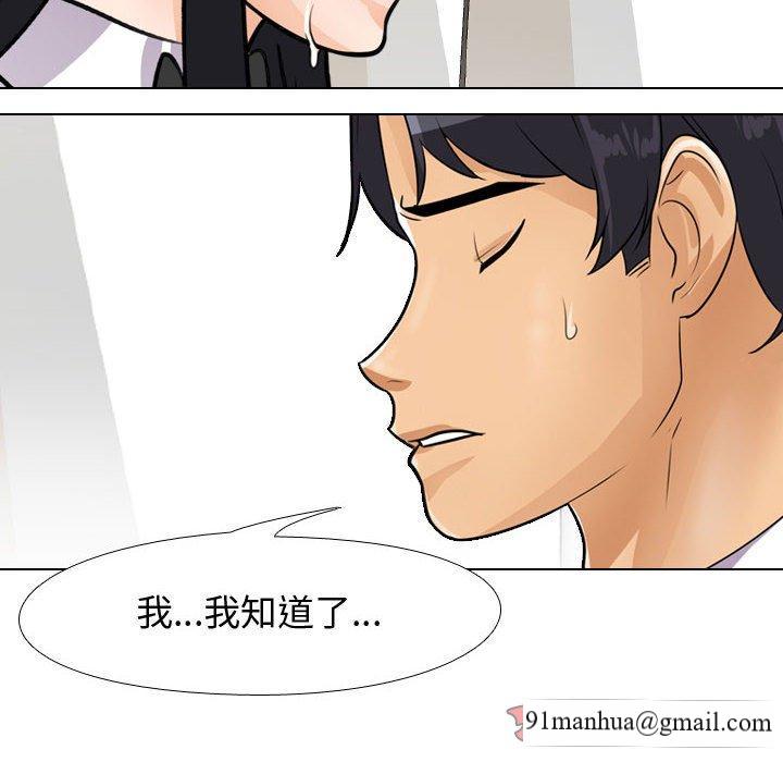 同事換換愛，第44章，第 69 页