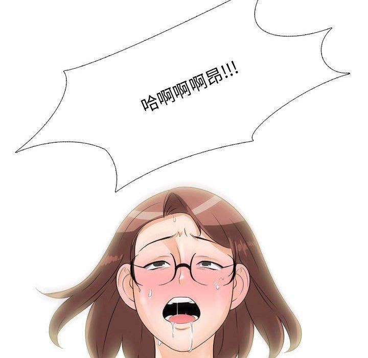 同事換換愛，第44章，第 97 页