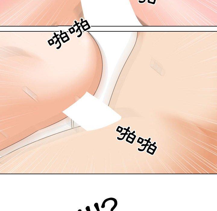同事換換愛，第44章，第 95 页