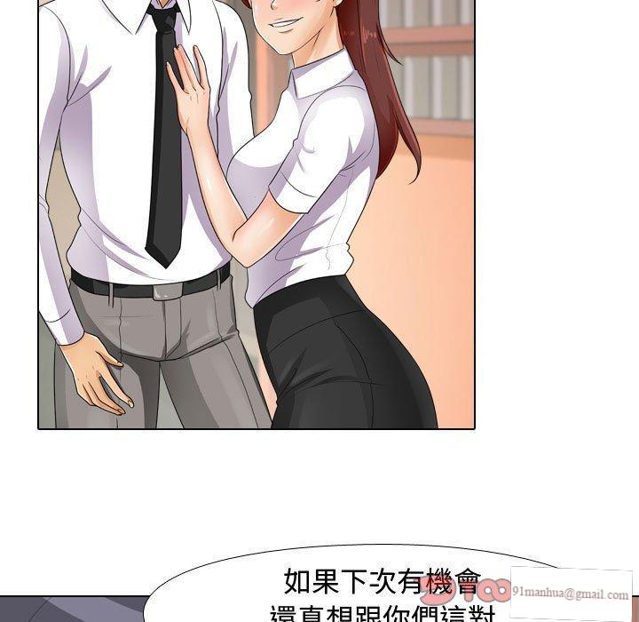 同事換換愛，第44章，第 21 页