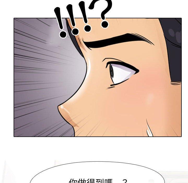 同事換換愛，第44章，第 65 页