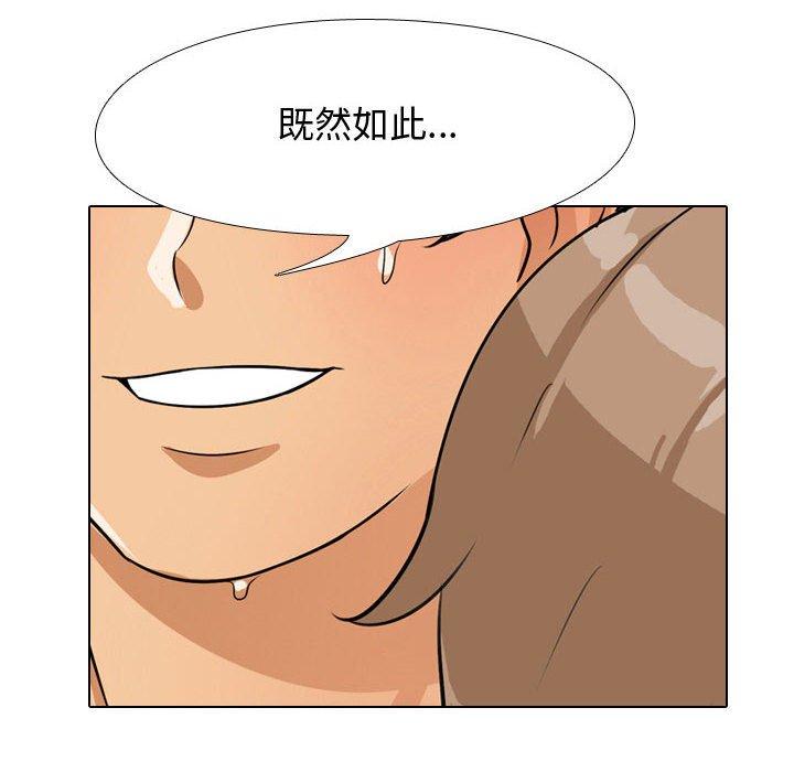 同事換換愛，第44章，第 8 页