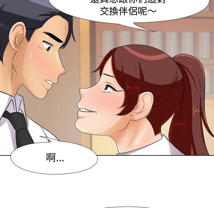 同事換換愛，第44章，第 22 页