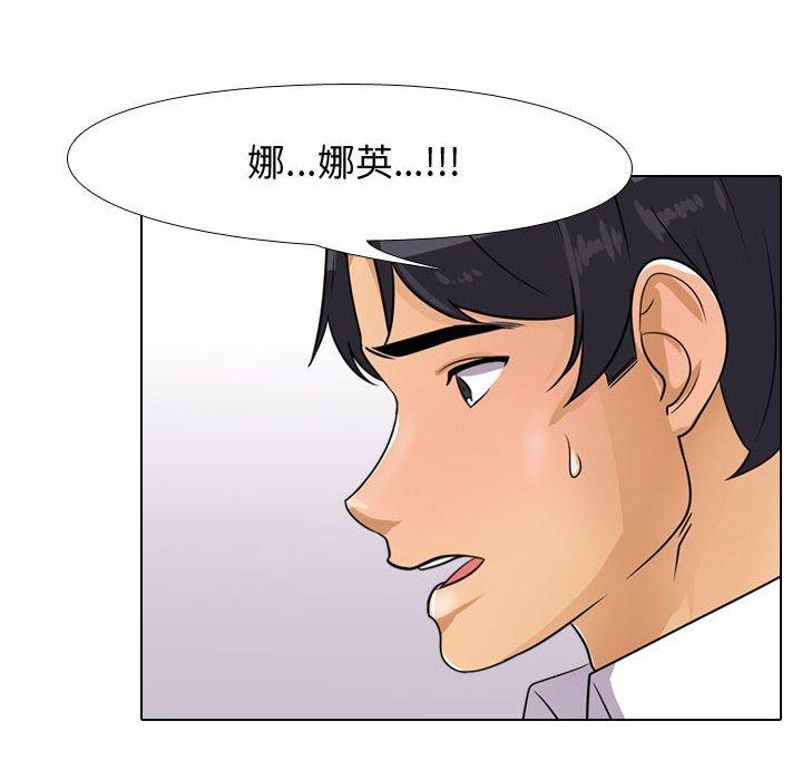 同事換換愛，第44章，第 52 页