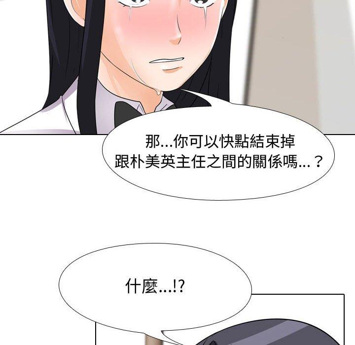 同事換換愛，第44章，第 60 页