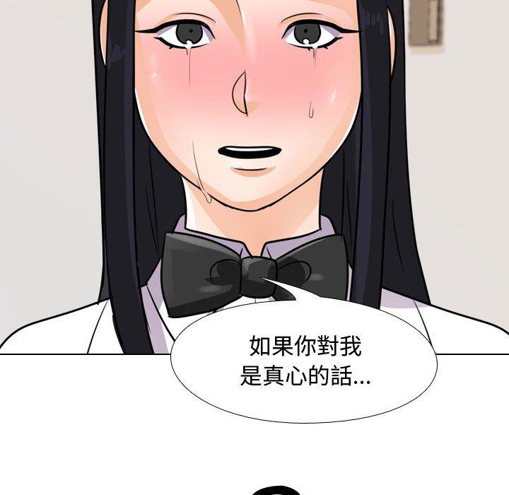 同事換換愛，第44章，第 64 页