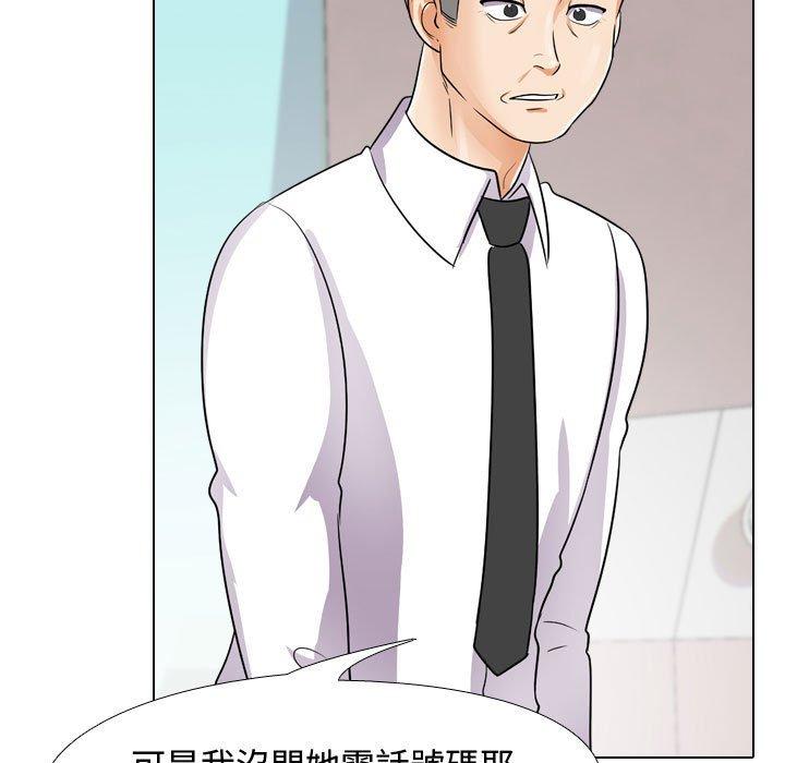 同事換換愛，第45章，第 5 页