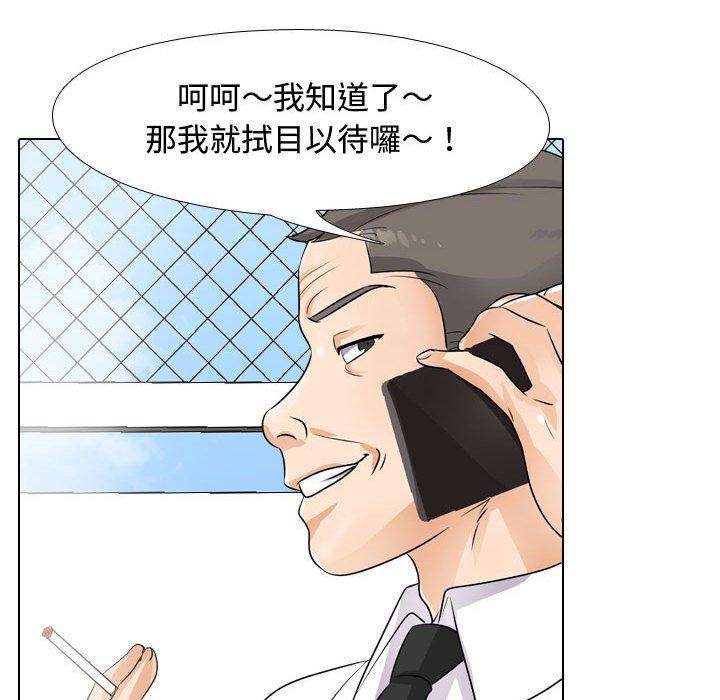 同事換換愛，第45章，第 25 页