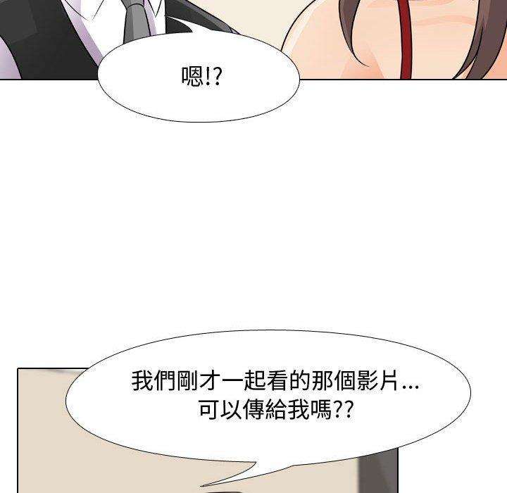 同事換換愛，第45章，第 84 页