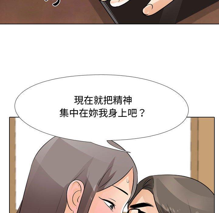 同事換換愛，第45章，第 21 页