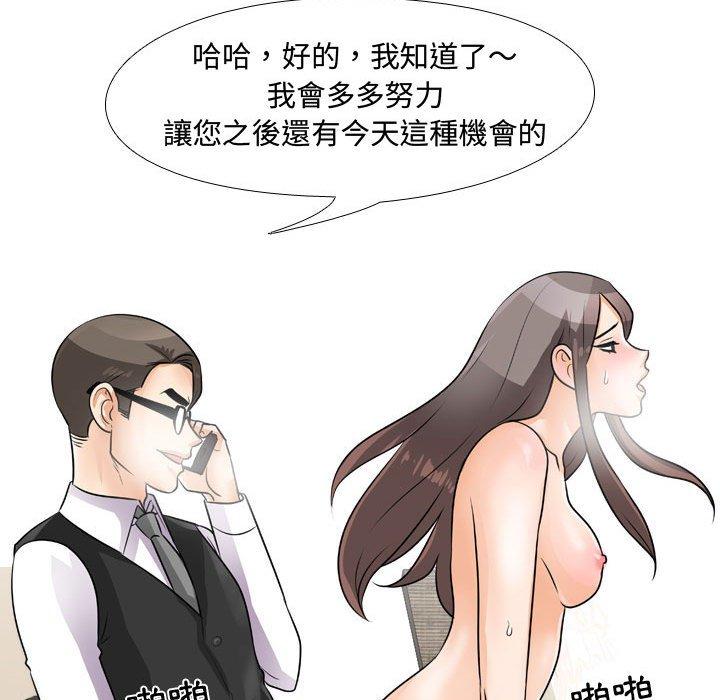 同事換換愛，第45章，第 22 页