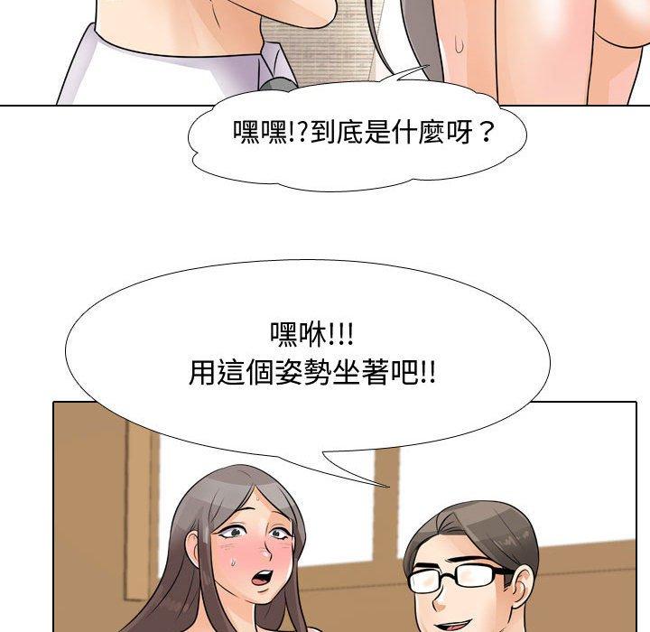 同事換換愛，第45章，第 52 页