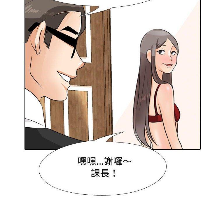 同事換換愛，第45章，第 82 页