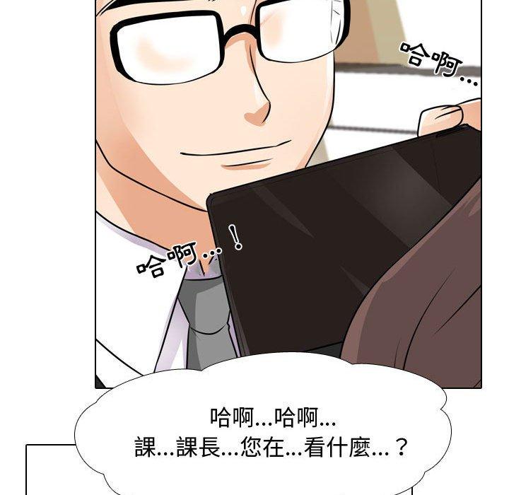 同事換換愛，第45章，第 3 页