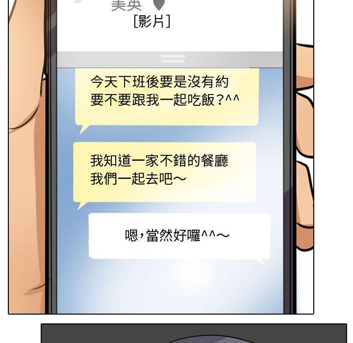 同事換換愛，第46章，第 5 页