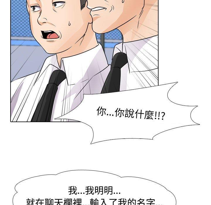 同事換換愛，第46章，第 49 页