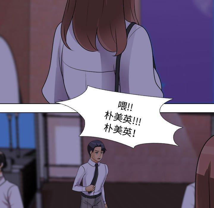 同事換換愛，第46章，第 69 页