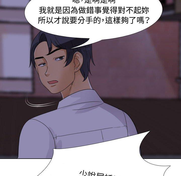 同事換換愛，第46章，第 97 页