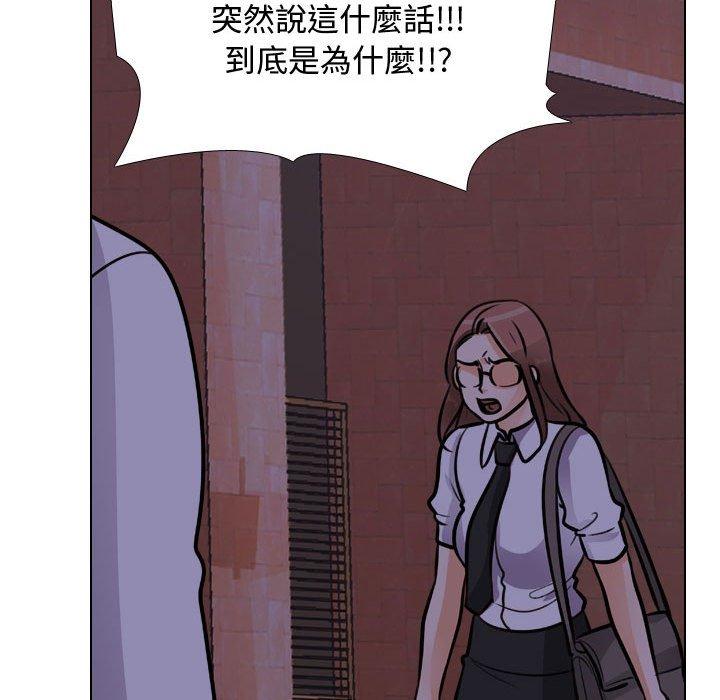 同事換換愛，第46章，第 95 页