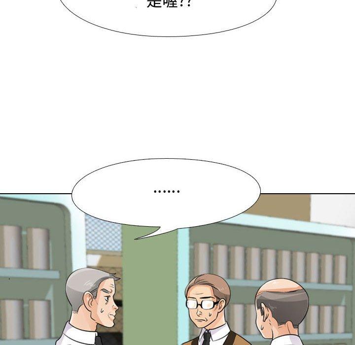 同事換換愛，第46章，第 52 页