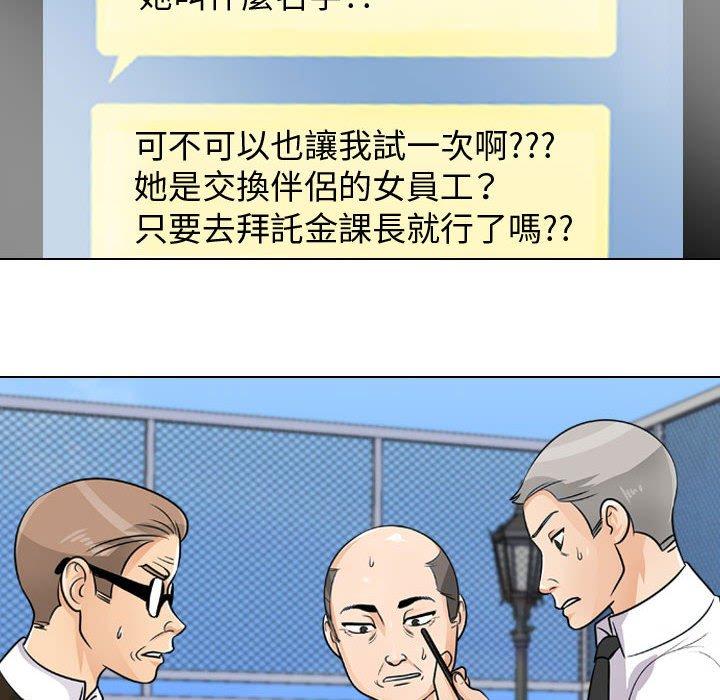 同事換換愛，第46章，第 60 页