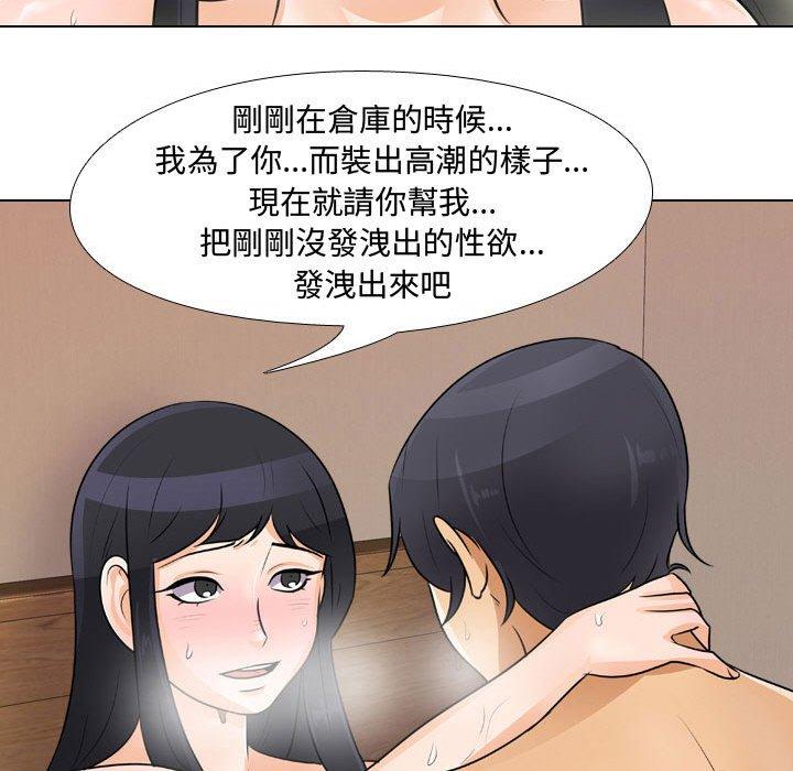同事換換愛，第47章，第 44 页