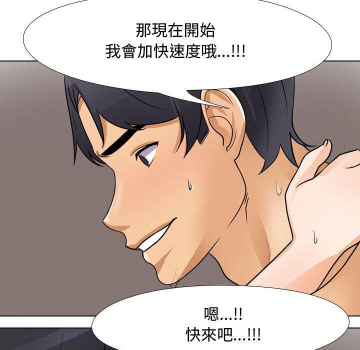 同事換換愛，第47章，第 49 页
