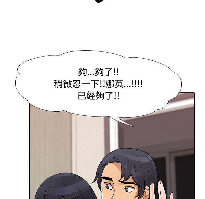同事換換愛，第48章，第 40 页