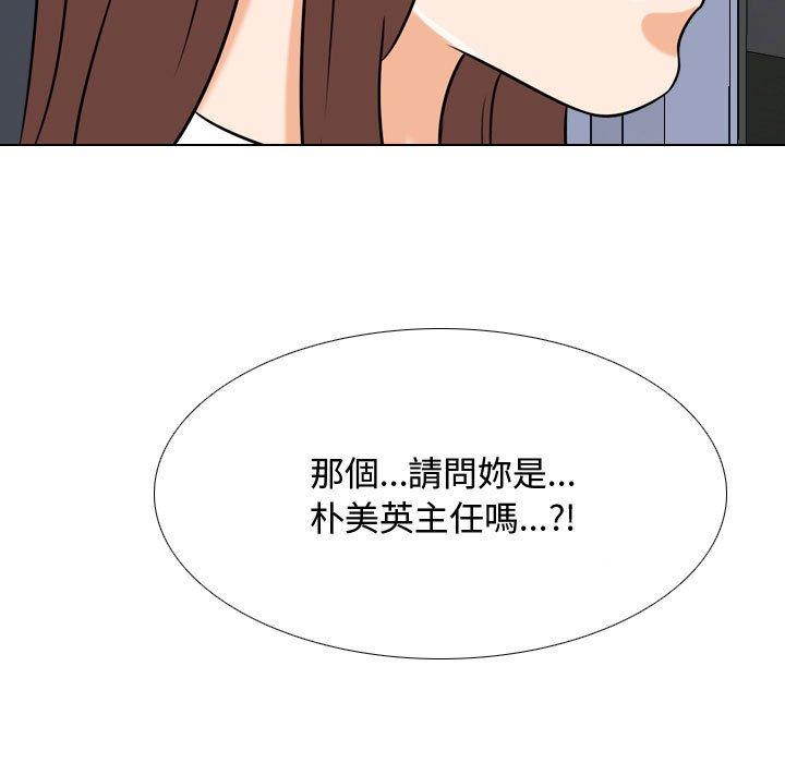 同事換換愛，第48章，第 97 页