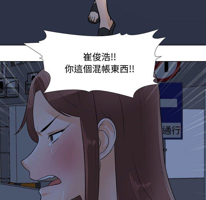 同事換換愛，第48章，第 84 页