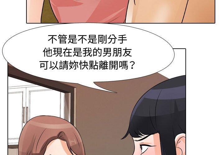 同事換換愛，第48章，第 3 页