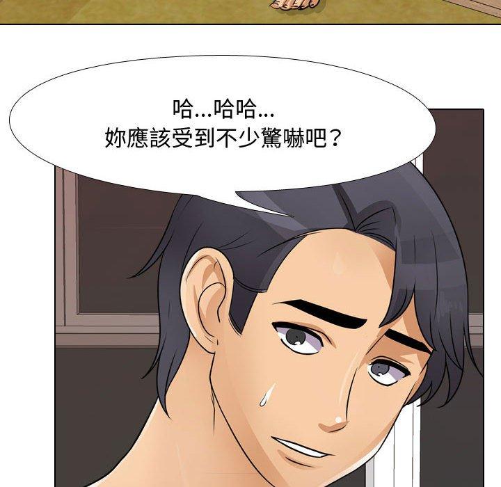 同事換換愛，第48章，第 60 页