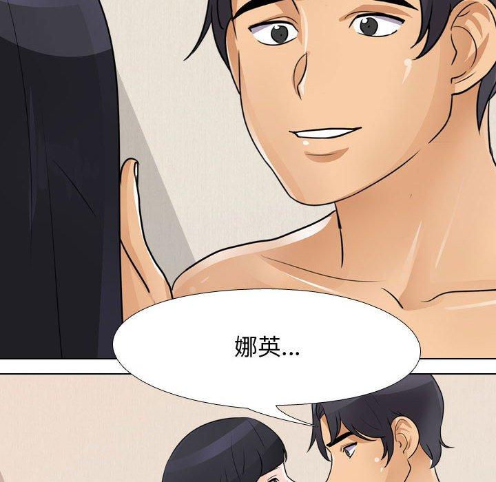同事換換愛，第48章，第 64 页