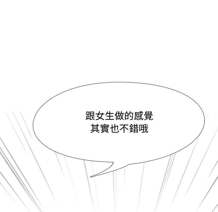 同事換換愛，第49章，第 96 页