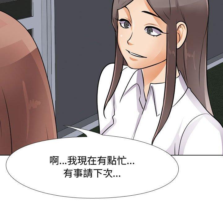 同事換換愛，第49章，第 5 页