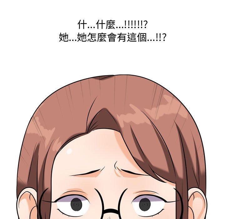 同事換換愛，第49章，第 11 页