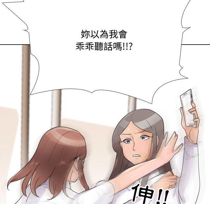 同事換換愛，第49章，第 40 页