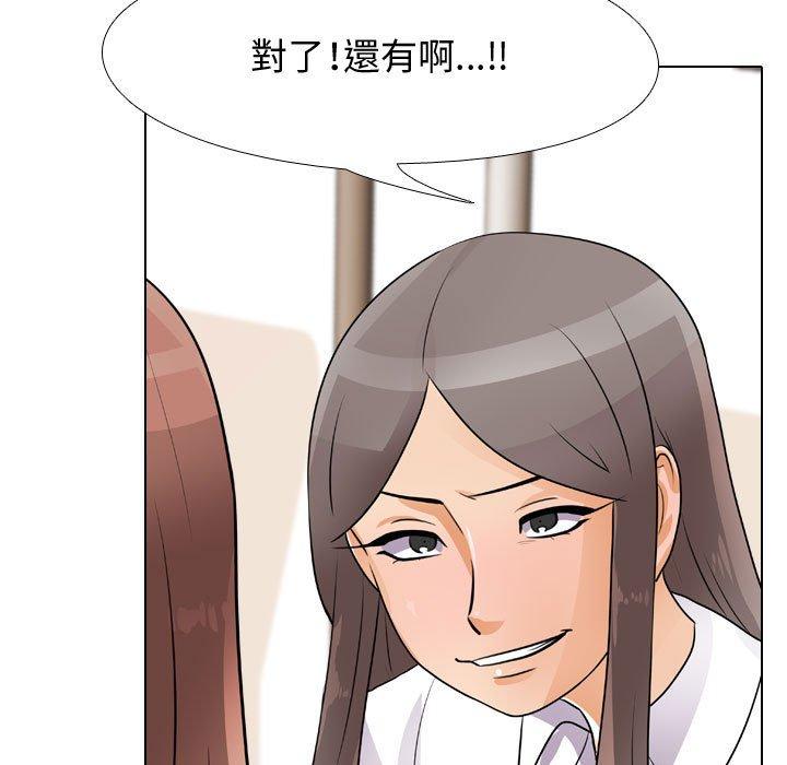 同事換換愛，第49章，第 49 页