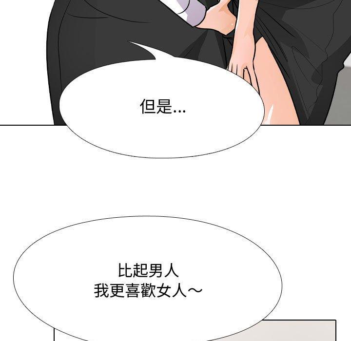 同事換換愛，第49章，第 69 页