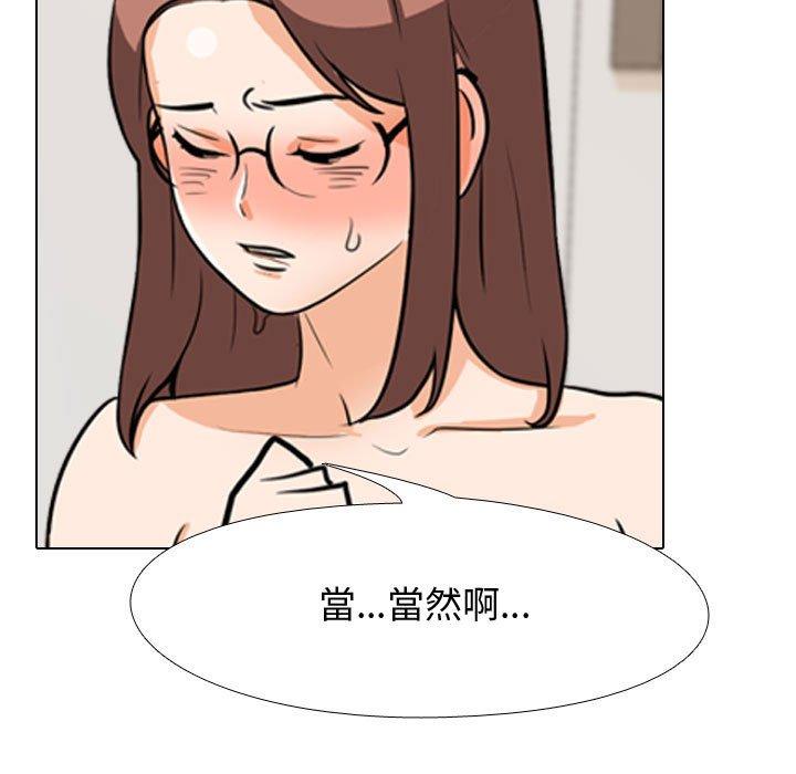 同事換換愛，第49章，第 95 页