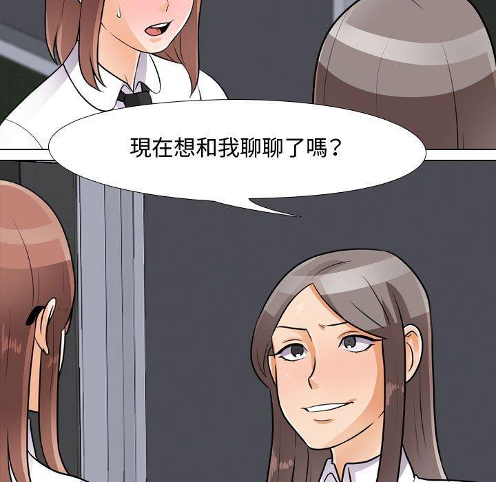 同事換換愛，第49章，第 21 页