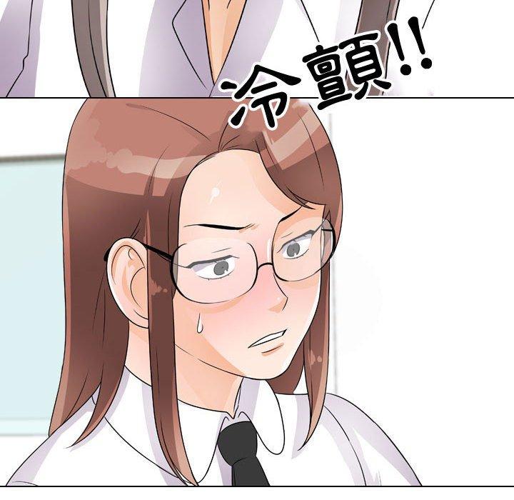同事換換愛，第49章，第 52 页