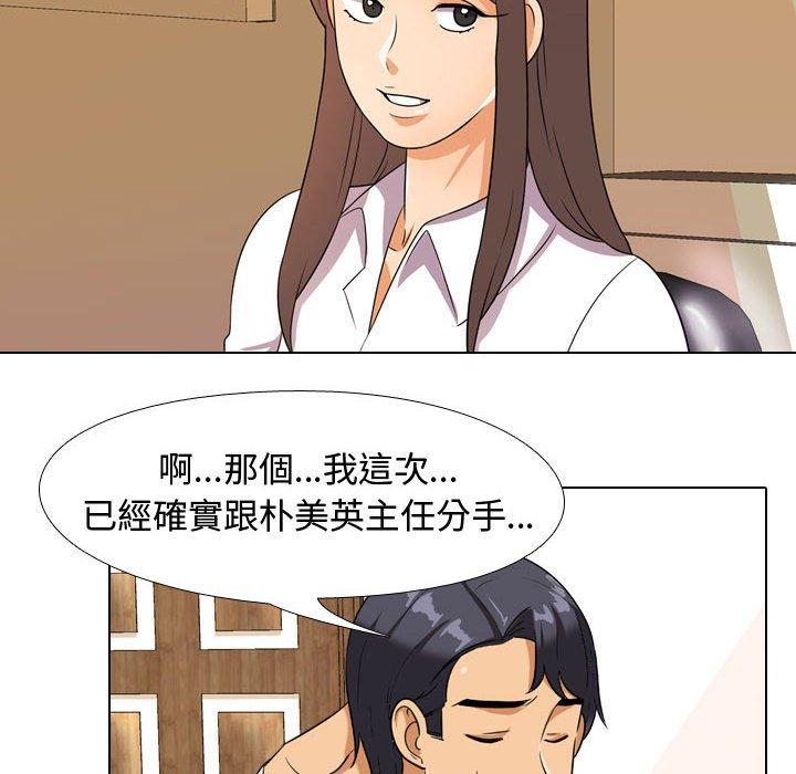 同事換換愛，第50章，第 96 页