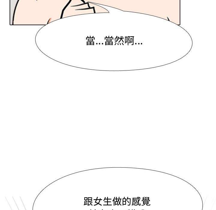 同事換換愛，第50章，第 5 页