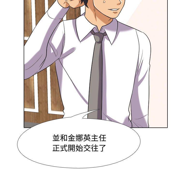同事換換愛，第50章，第 97 页
