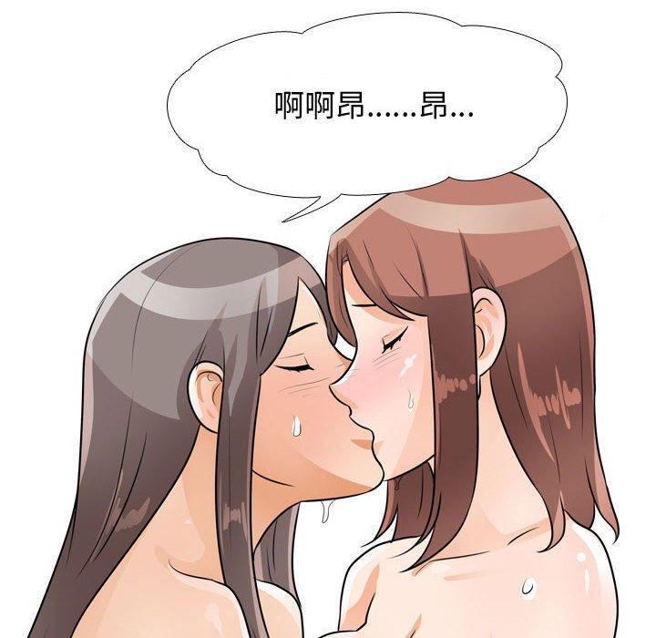 同事換換愛，第50章，第 84 页