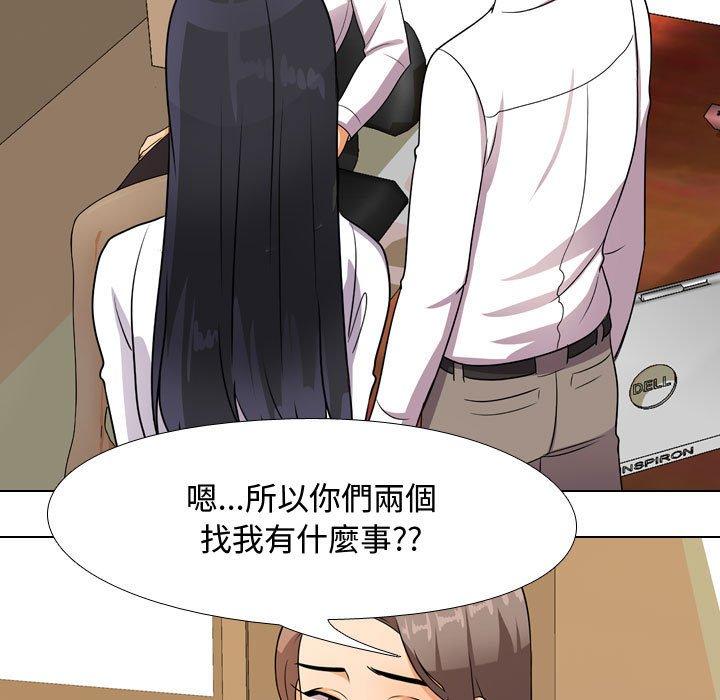 同事換換愛，第50章，第 95 页